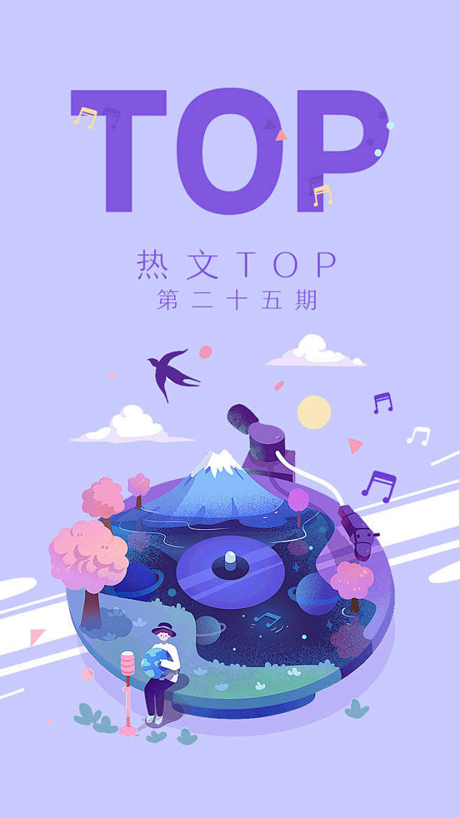 QQ音乐「闪屏」-热文TOP系列第二十五...