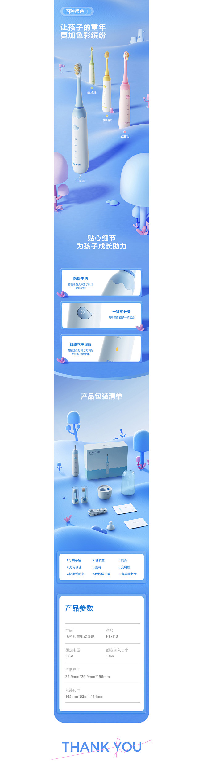 飞科-儿童电动牙刷详情页 (1)