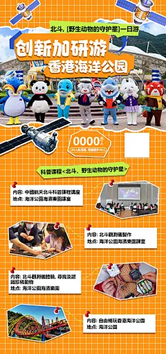 海洋公园旅游海报