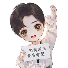 肖战超话 #向全世界安利肖战# 

你特别好，我喜欢你 @X玖少年团肖战DAYTOY 

（凑了加油打气的9格，我也是有九宫格的人了有无字版，不商头像表情包可自取） ​​​​