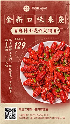 餐饮美食产品营销喜庆海报
