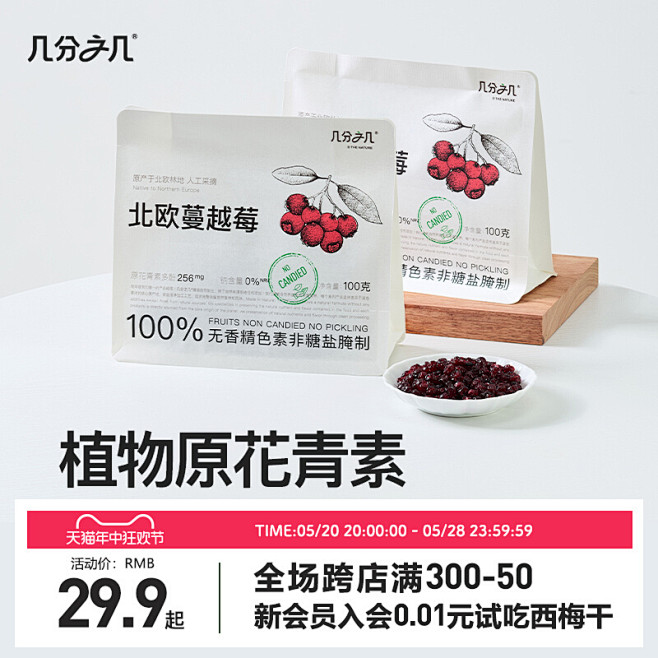 几分之几蔓越莓干北欧蔓越莓无添加果干母婴...