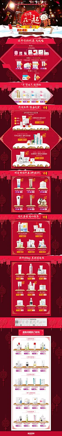 纤雅化妆品专营店 团圆年在一起 美容化妆品 护肤品 美妆 彩妆 活动页面 网页设计 电商设计 淘宝天猫店铺首页装修设计 首页首屏首焦 全屏1920通栏 广告海报设计 创意排版 平面设计