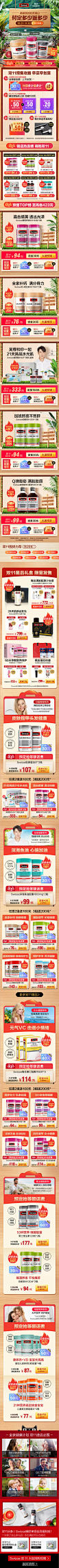 23swisse双11预售页面-无线