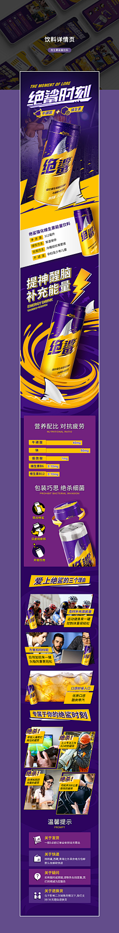 SoulRP采集到美食快消详情页