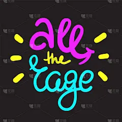 所有的愤怒-简单的激励励志名言。手绘字体。青年俚语、习语。打印励志海报，t恤，袋子，杯子，卡片，传单