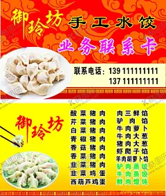 手工水饺名片 【酷图网】手工水饺名片,蒸饺名片,饺子名片,水饺名片,小吃名片,麻辣烫名片,早餐名片