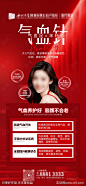 气血海报-源文件-志设网-zs9.com