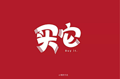 凡雨恬采集到字体