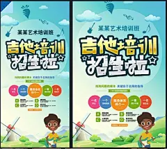 吉他 吉他培训班 吉他培训 吉他班招生 吉他培训海报 校园才艺 学吉他 暑期吉他招生 音乐培训班 音乐培训 声乐培训 吉他艺术培训 吉他培训机构 吉他培训中心 吉他培训学校 初中吉他培训 音乐海报 少儿吉他培训 乐器培训 音乐学校 吉他培训宣传