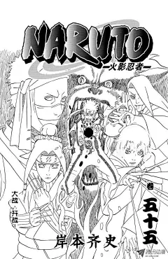 《火影忍者》第515话 大战，开始！-在线漫画-腾讯动漫官方网站