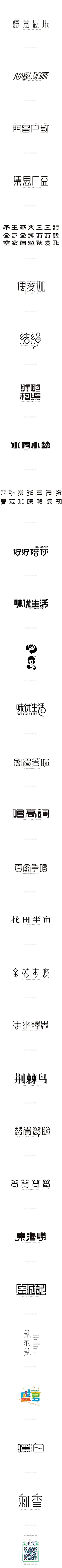 2015年字体设计整理-张家佳特战班-字体传奇网-中国首个字体品牌设计师交流网