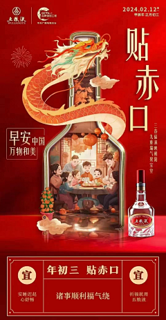 花晨月夕i采集到【白酒】海报/banner/页面