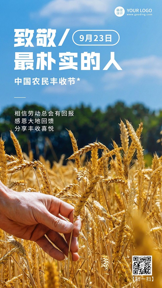 通用中国农民丰收节宣传实景排版手机海报