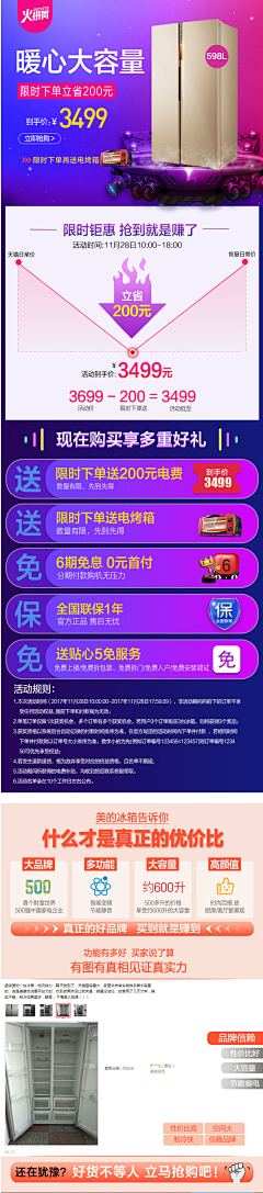 DCJ-ALLEN采集到大促