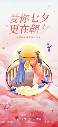 七夕海报  - 源文件下载【酷图网】七夕,七夕海报,七夕节,浪漫情人节,中国情人节,七月七,浪漫七夕,七夕促销,七夕主题,七夕节海报,七夕节活动,七夕节促销,七夕设计,七夕彩页,七夕宣传,七夕宣传单,七夕单页,七夕dm,七夕模板,七夕展板,七夕鹊桥会,七夕易拉宝,七夕x展架,情牵七夕,七夕海报设计,七夕情人节