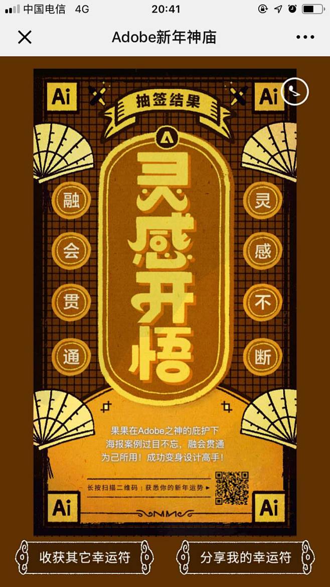 Adobe新年神庙 - 爱果果