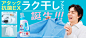 アタック抗菌EX ラク干しプラス誕生！！！