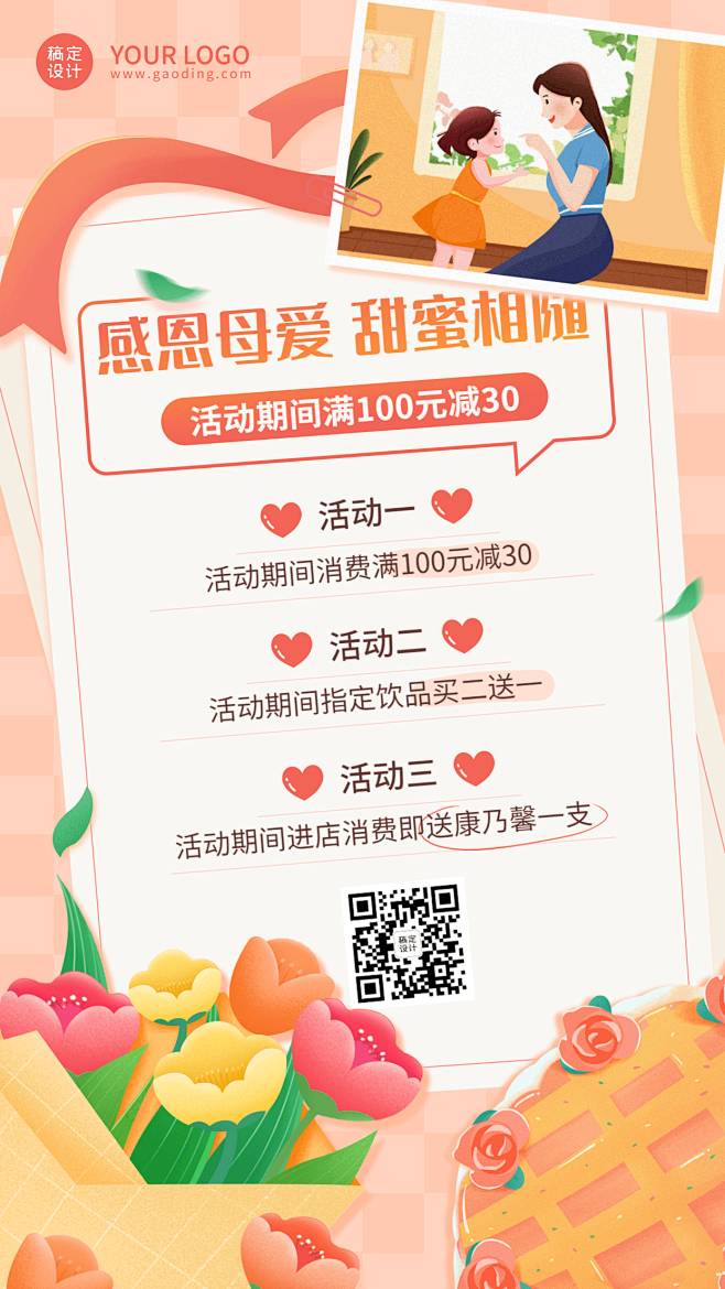 创意手绘风母亲节餐饮蛋糕烘焙产品营销手机...