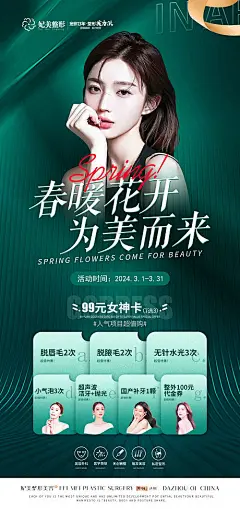 海报 医美 美容 会员 项目 卡项