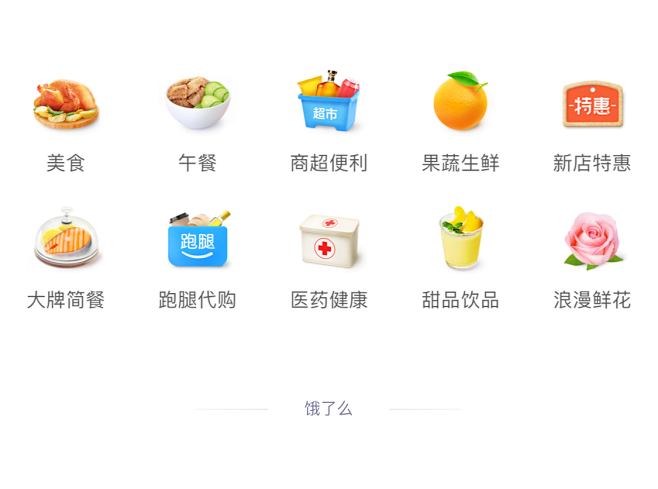 饿了么-icon图标-金刚区图标-UI设计-作品集包装-UI图标-UI闪屏页-UI引导页-UI登录注册-UI首页-UI个人中心-Ui列表流 ...