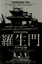 羅生門 (1950) (800×1200)