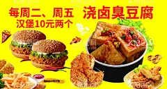 汉堡 臭豆腐  - 源文件下载【酷图网】汉堡,臭豆腐,灯箱,广告,海报