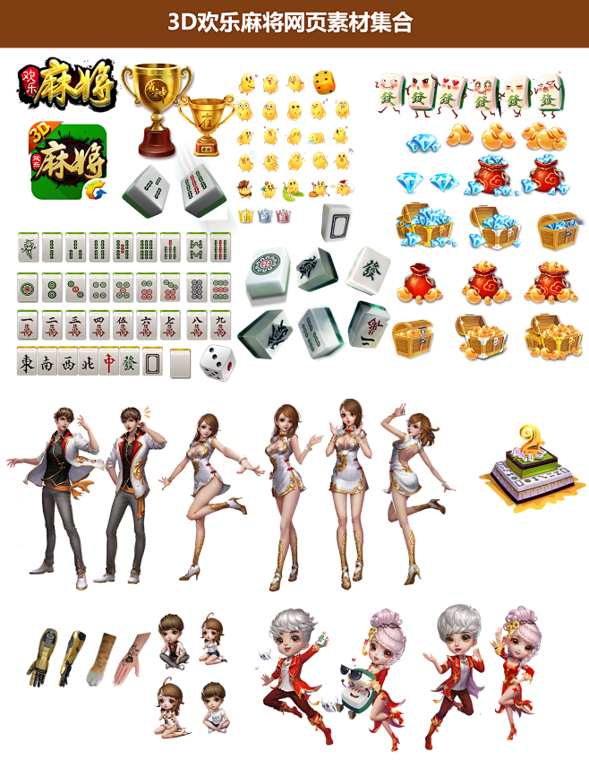 棋牌麻将元素png