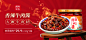 牛肉酱banner