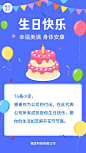 企业公司员工关怀生日祝福贺卡海报