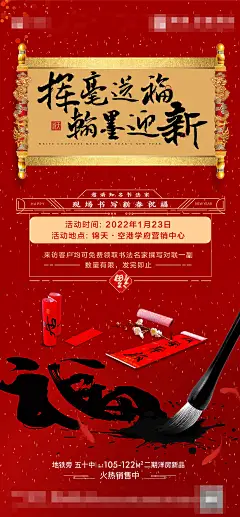 春节写春联-源文件