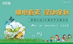 地产植树节卡通活动展板-源文件-采灵感-cailinggan.com