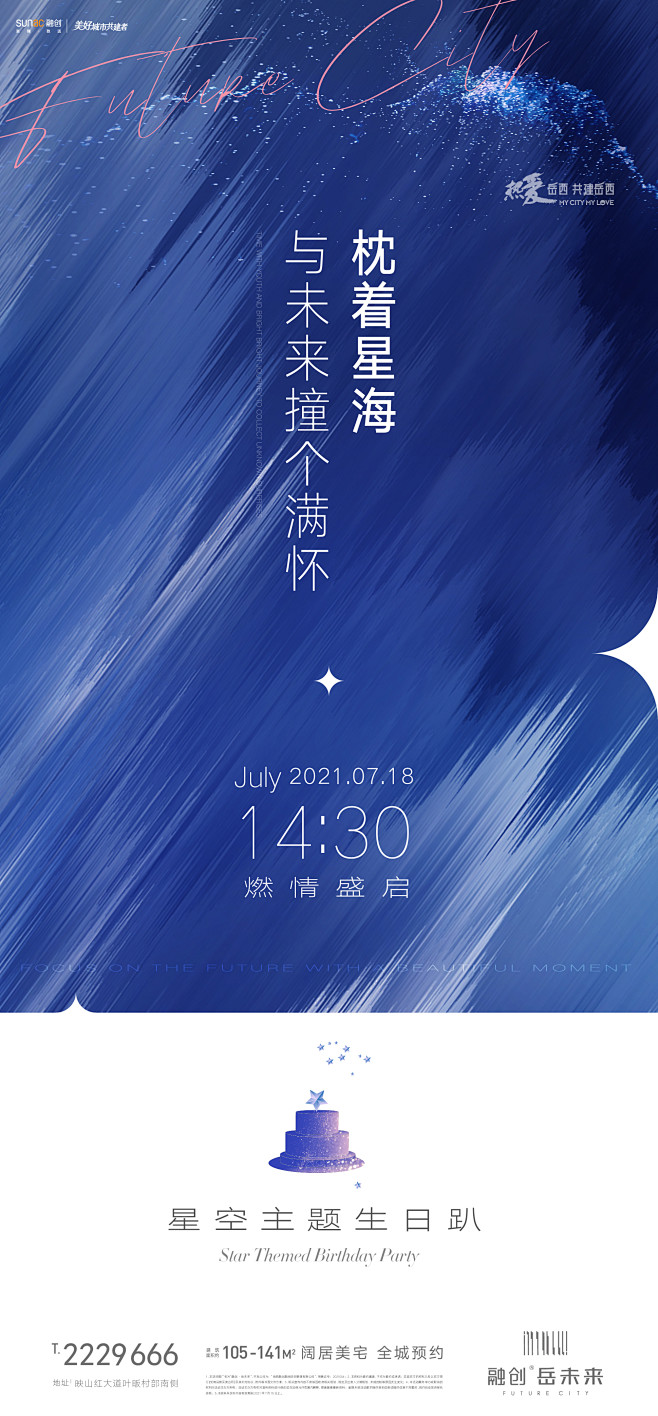 岳西生日会单稿0715july-02