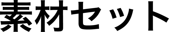 日式文字框标签漫画日文装饰免抠PNG图案...