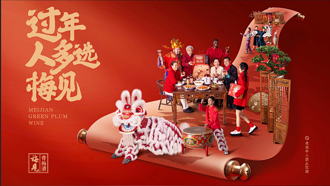 江小白-梅见Chinese New Ye...