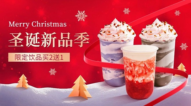 圣诞节奶茶饮品咖啡店促销福利广告bann...