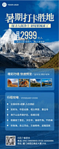 旅游出行促销活动实景海报