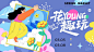 春天活动展板