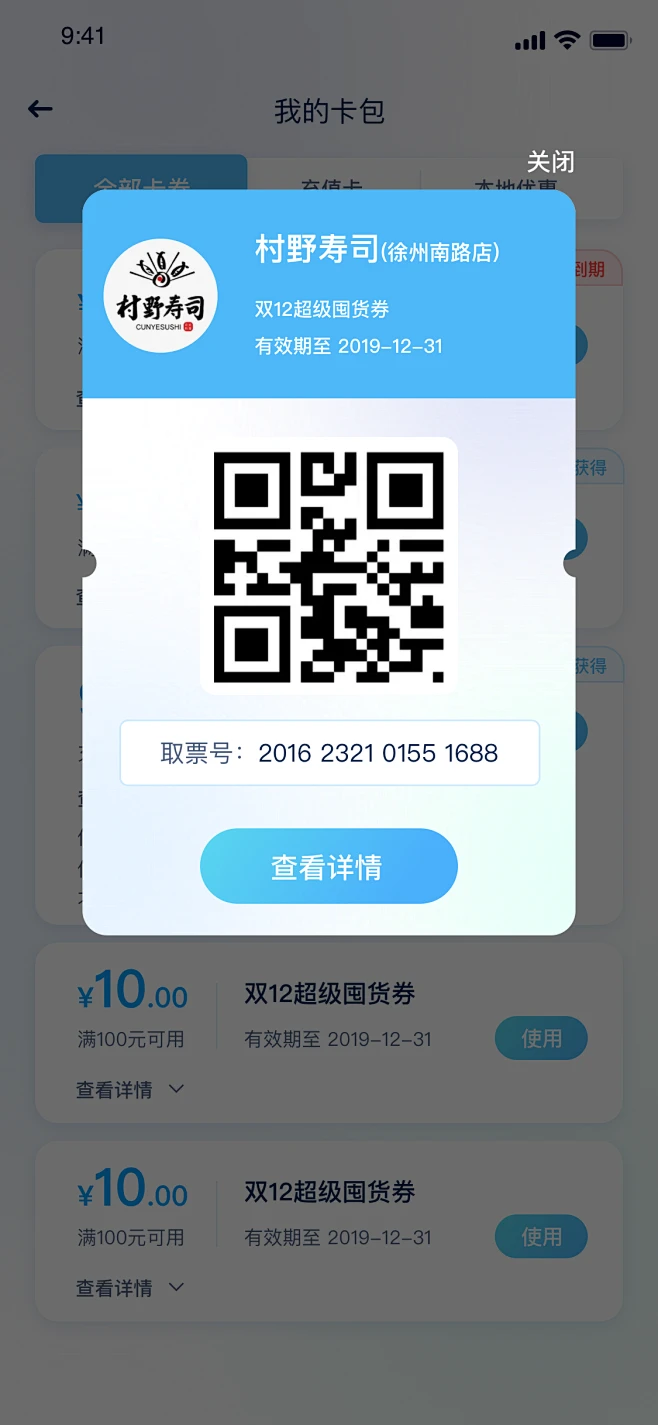 出示二维码.png-花瓣网
