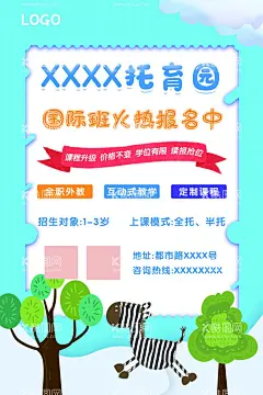 教育培训暑期班海报  - 源文件下载【酷图网】教育培训,暑期班海报,培训海报,托班海报,可爱海报