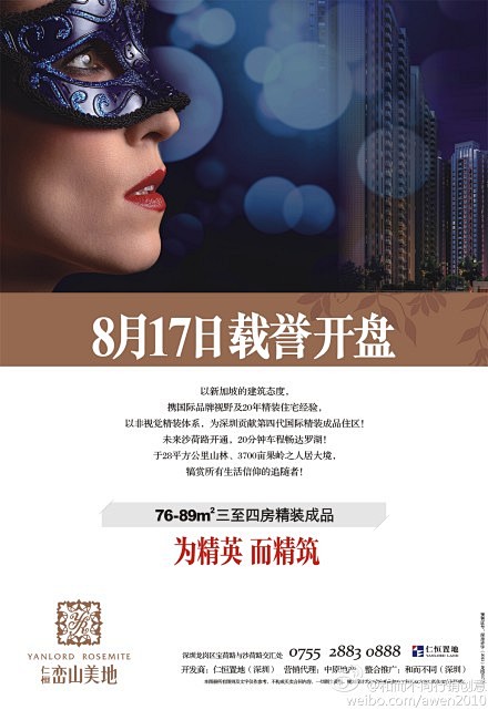 为精英 而精筑。仁恒峦山美地，仁恒地产深...