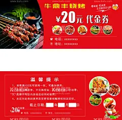 烧烤代金券  - 源文件下载【酷图网】烧烤代金券,烤肉代金券,烧烤名片,红色,矢量图,烧烤活动,
