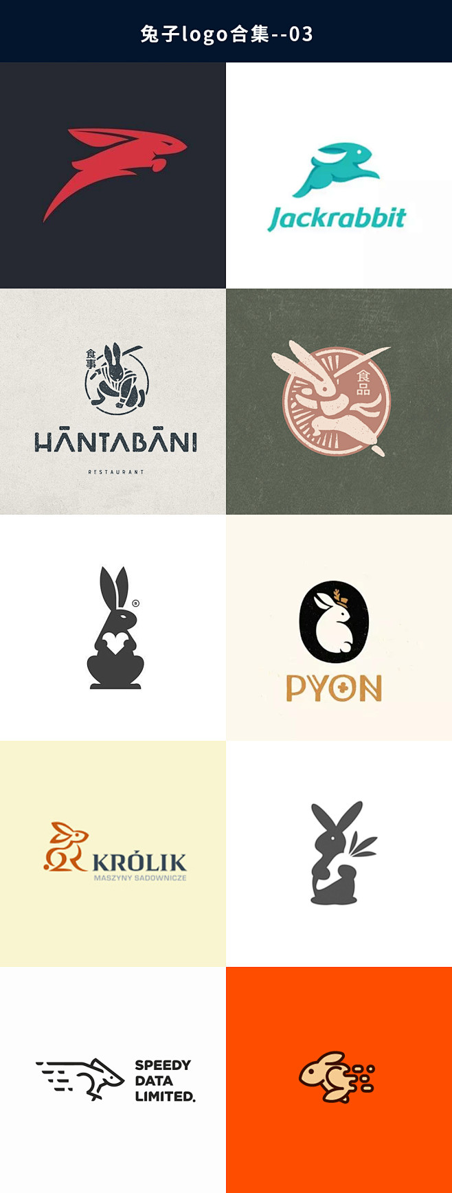 兔子logo合集、兔子logo