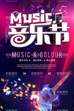 音乐节  - 源文件下载【酷图网】音乐节,音乐会海报,舞台背景,音乐比赛,音乐晚会,歌唱大赛,唱歌比赛,音乐盛典,群星演唱会,音乐会展板,音乐会门票,音符,校园文化,艺术节,music,校园音乐节,校园十佳歌手,五线谱,乐队,摇滚,爵士音乐培训,音乐招生,音乐班,音乐厅,音乐会招贴,音乐盛宴,音乐元素,草地音乐节,