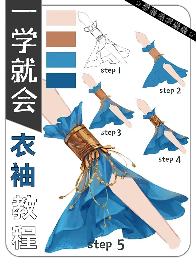 五步画古风花边衣袖丨ps procreate绘画-花瓣网