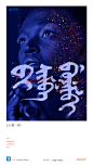 黄陵野鹤|书法|书法字体| 中国风|H5|海报|创意|白墨广告|字体设计|海报|创意|设计|版式设计|多国文字-蒙古文