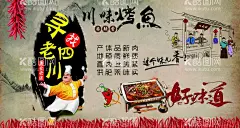 川味烤鱼宣传墙纸  - 源文件下载【酷图网】寻老四川,川味,烤鱼,辣椒,卡通画,卡通,墙纸,壁纸,广告,设计,背景,模板,创意,海报,背景板,宣传,