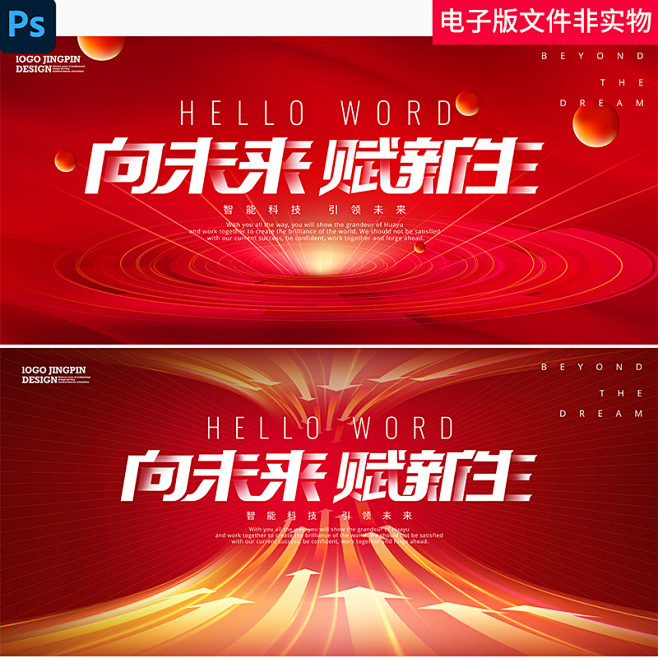 红色科技KV主视觉红色会议背景开工仪式奠...