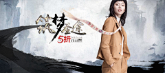 采集到女装  钻展banner