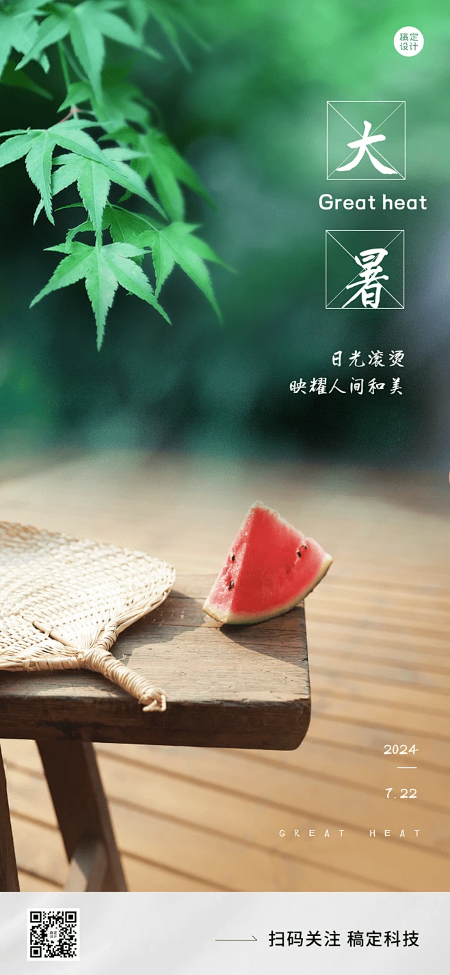 大暑节气祝福企业行政节气祝福问候全屏竖版海报-花瓣网